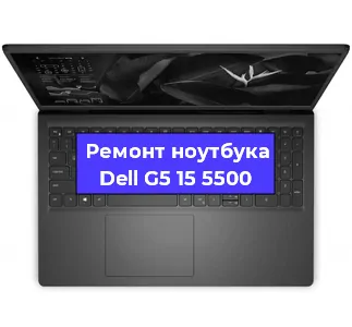 Замена процессора на ноутбуке Dell G5 15 5500 в Нижнем Новгороде